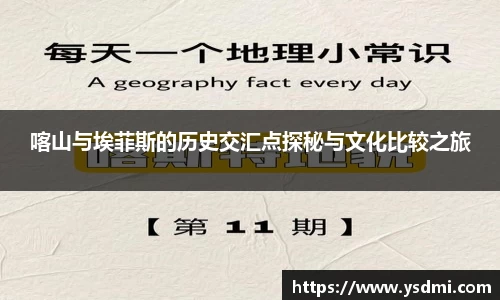 喀山与埃菲斯的历史交汇点探秘与文化比较之旅
